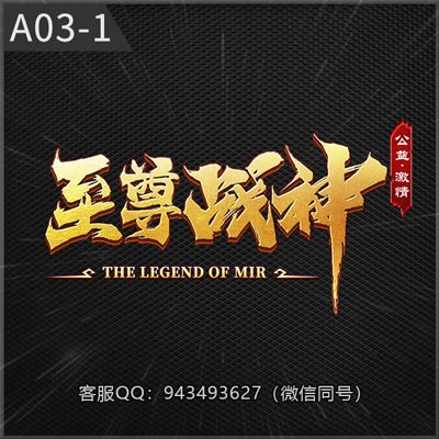 A03-1至尊战神