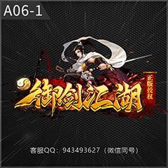 A06-1御剑江湖
