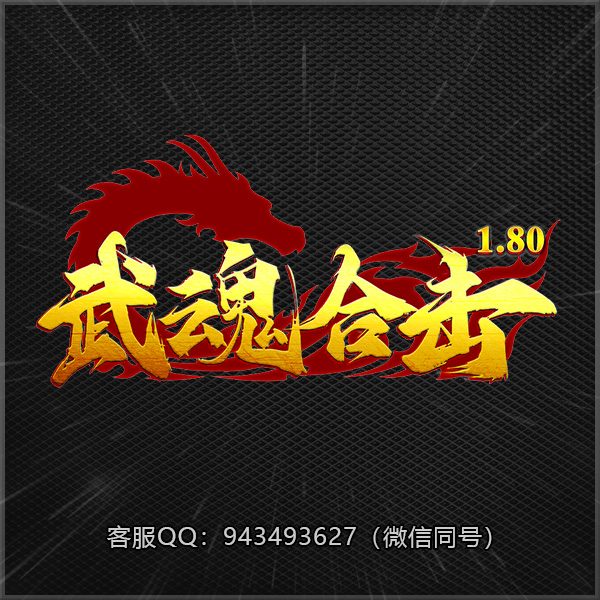 A52武魂合击