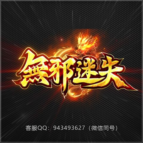 A58无邪迷失