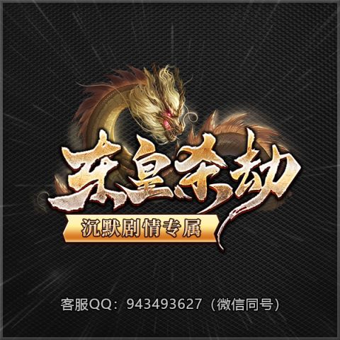 A68东皇杀劫