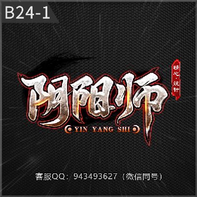 B24-2阴阳师