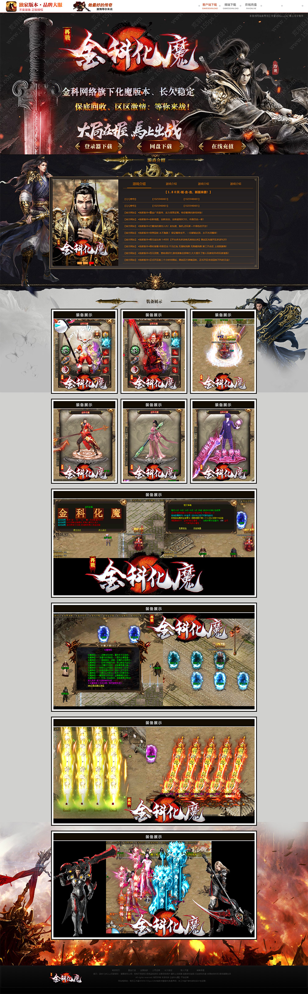 编号：030-金科化魔