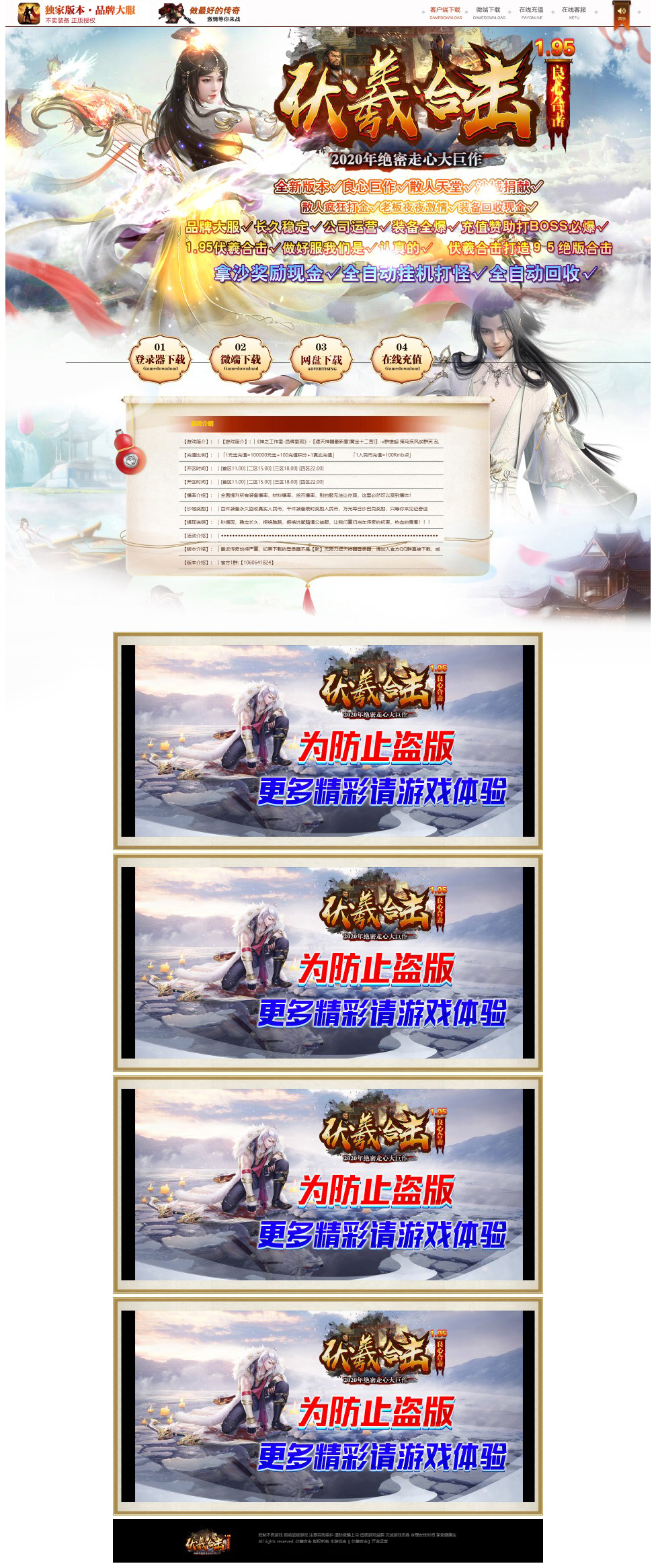 编号：054-伏羲合击