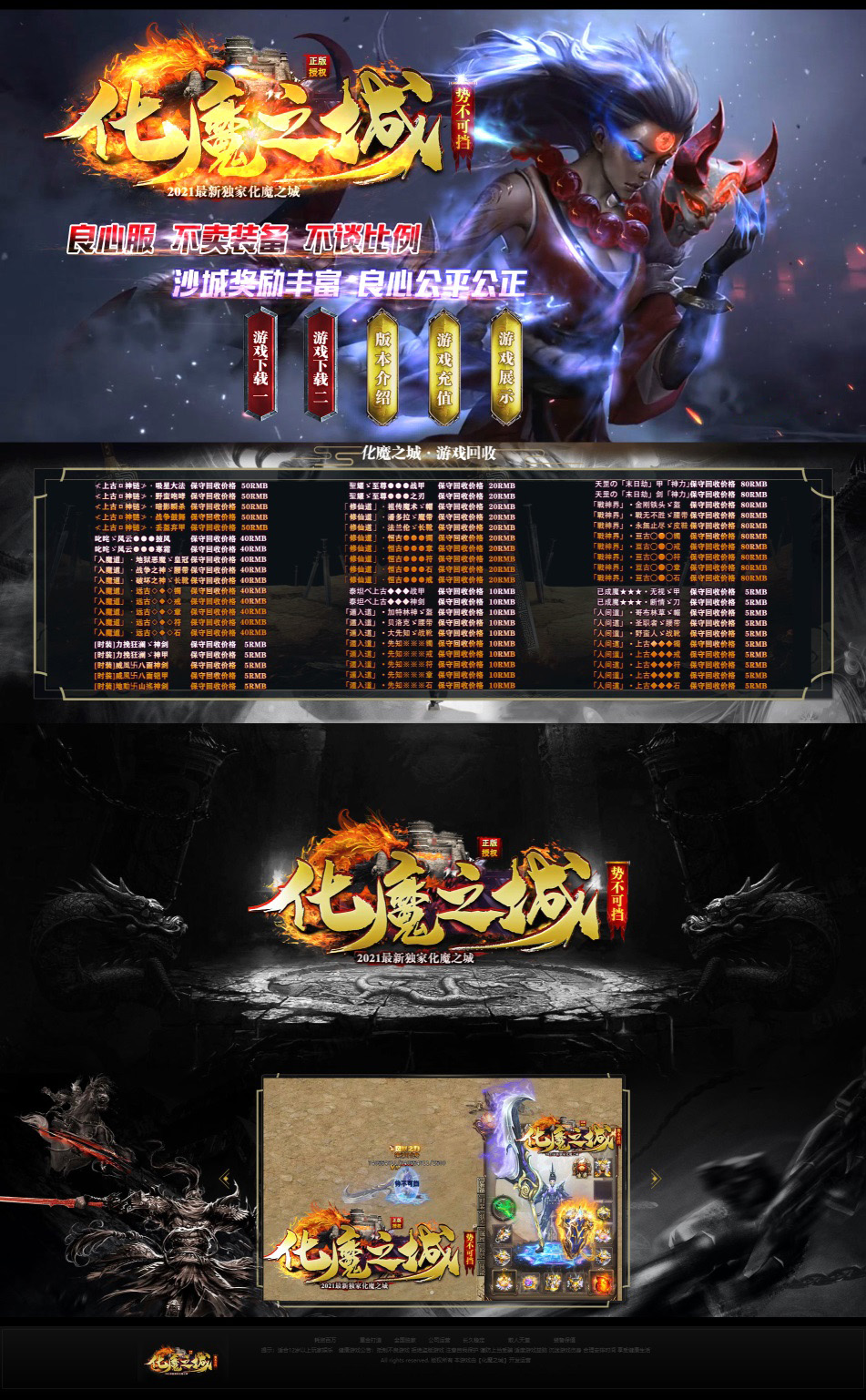 编号：089-化魔之城