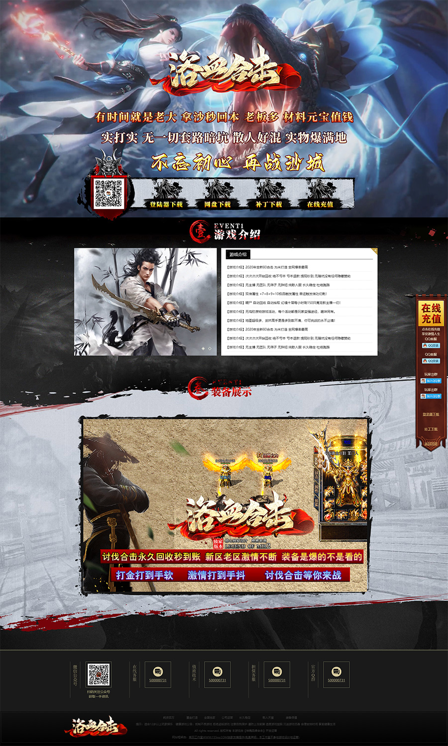 编号：27-1浴血合击