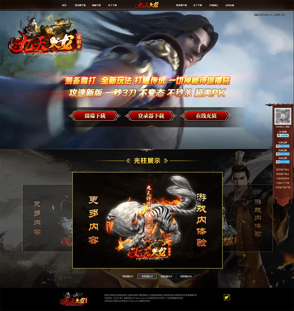 编号：66-1九天火龙