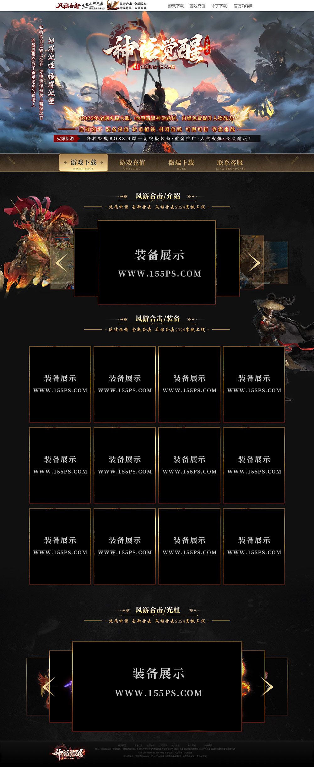 编号：349-2神话觉醒