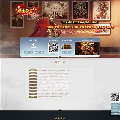 编号：309霸王战神