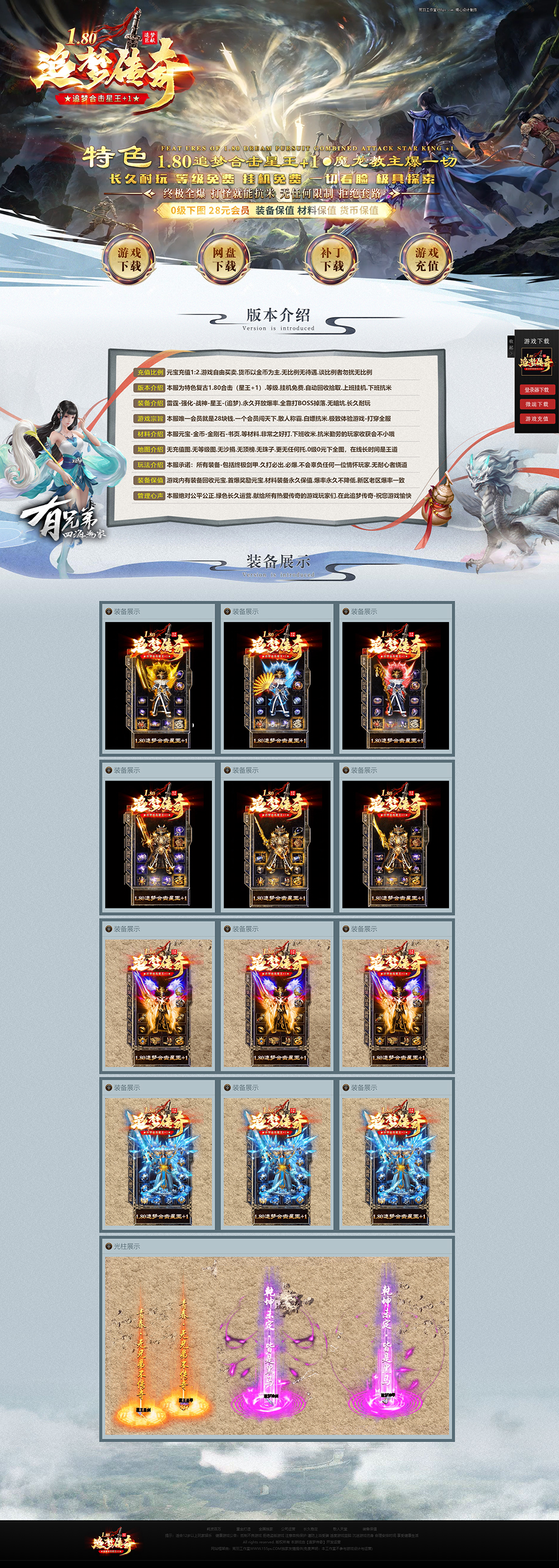 编号：407-2追梦传奇
