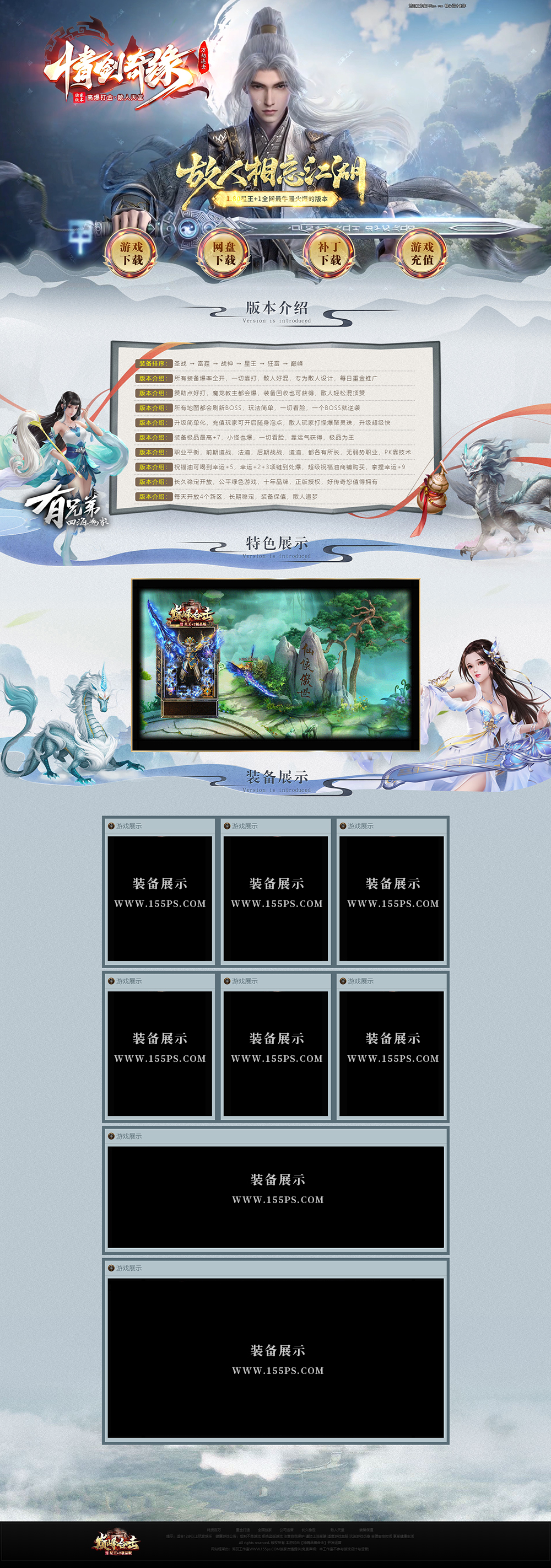 编号：425-1情剑奇缘