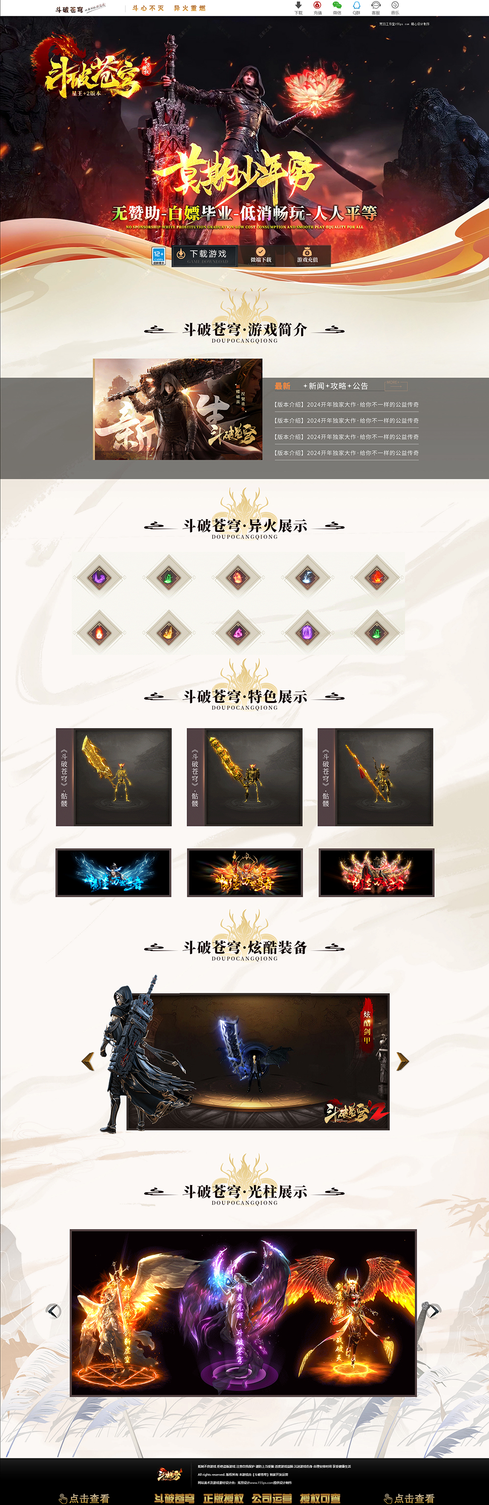 编号：463斗破苍穹