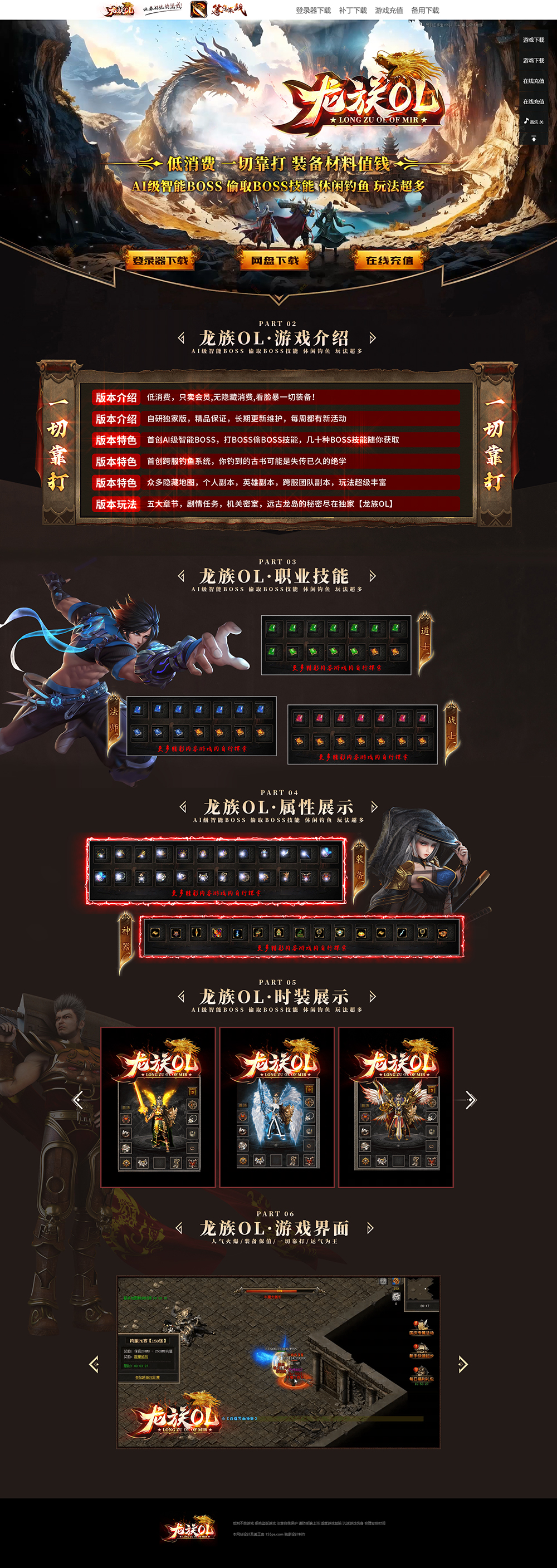 编号：485-1龙族OL