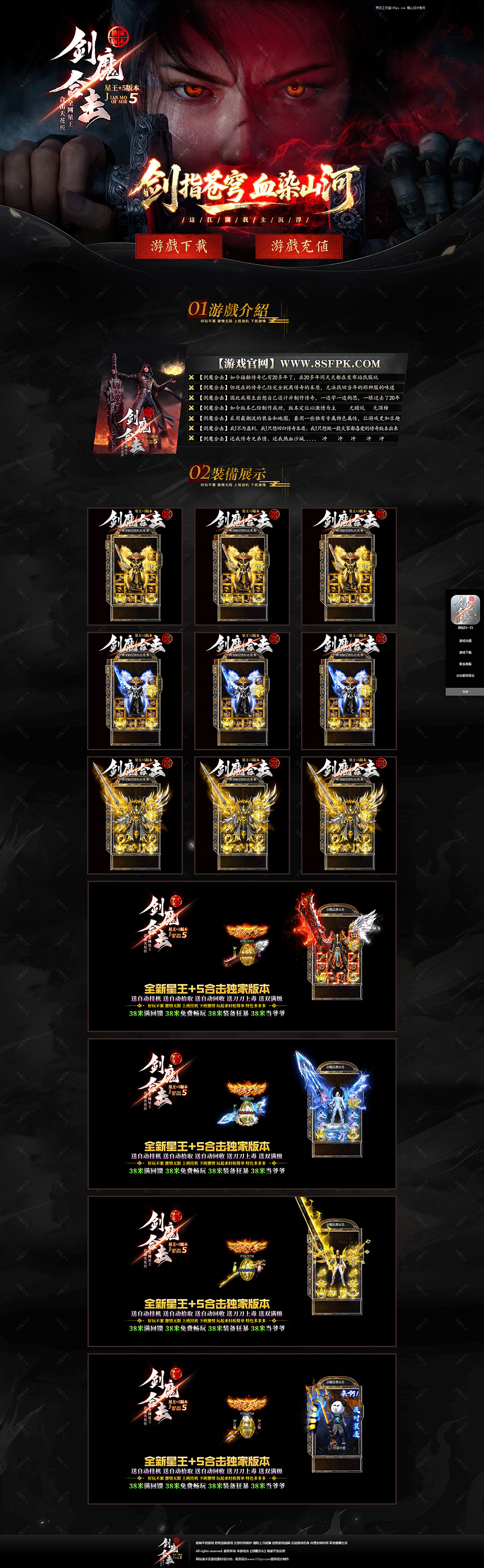 编号：486剑魔合击