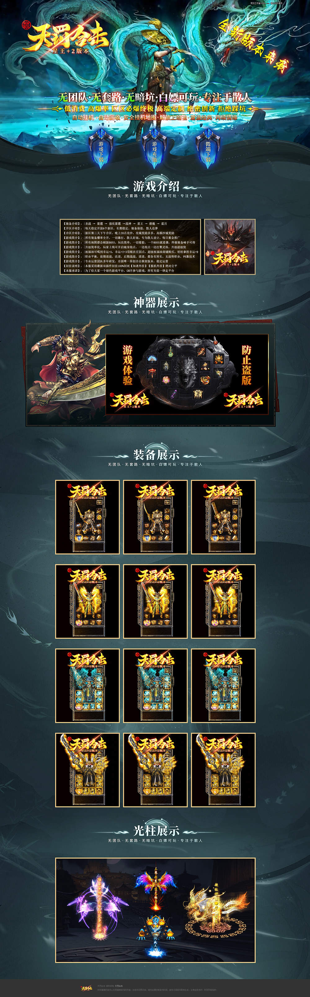 编号：498天罚合击