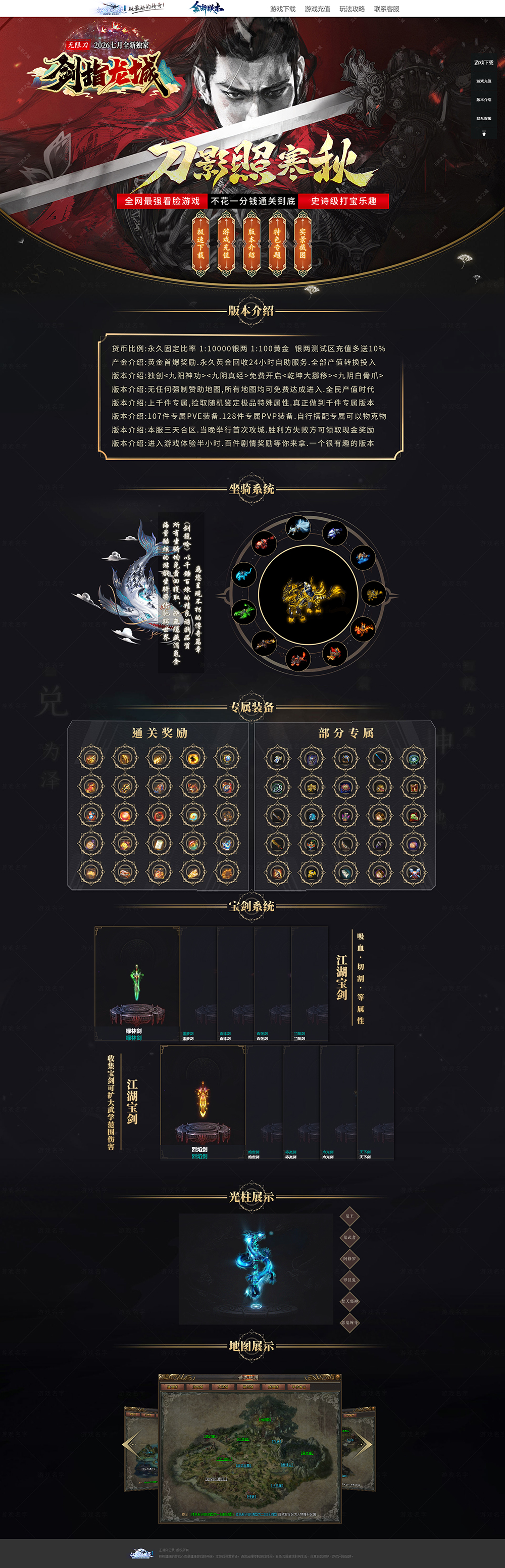 编号：501-1江湖风云录
