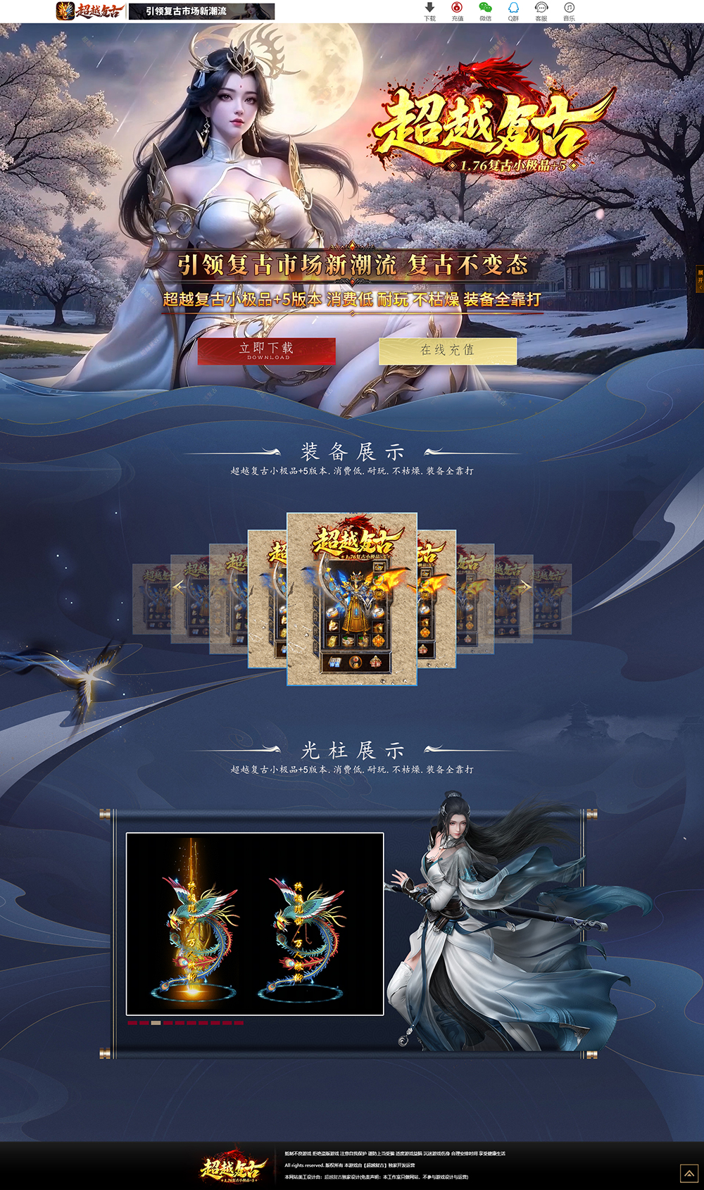 编号：528-1超越复古