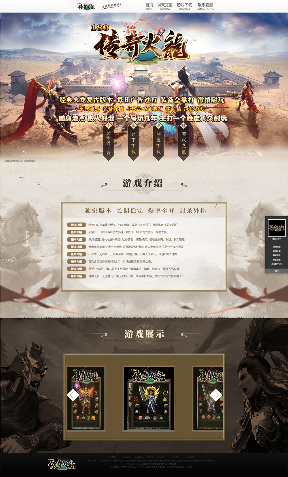编号：530传奇火龍