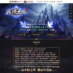 编号：357-5永恒之塔