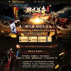 编号：511-1胖东传奇